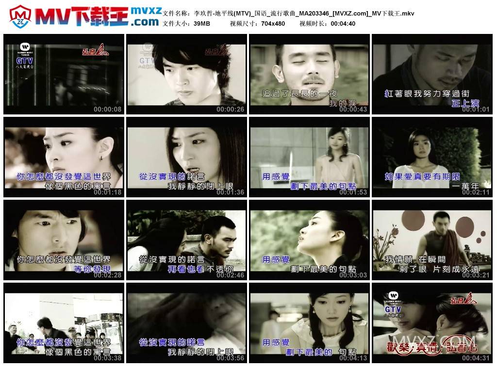 李玖哲-地平线(MTV)_国语_流行歌曲_MA203346